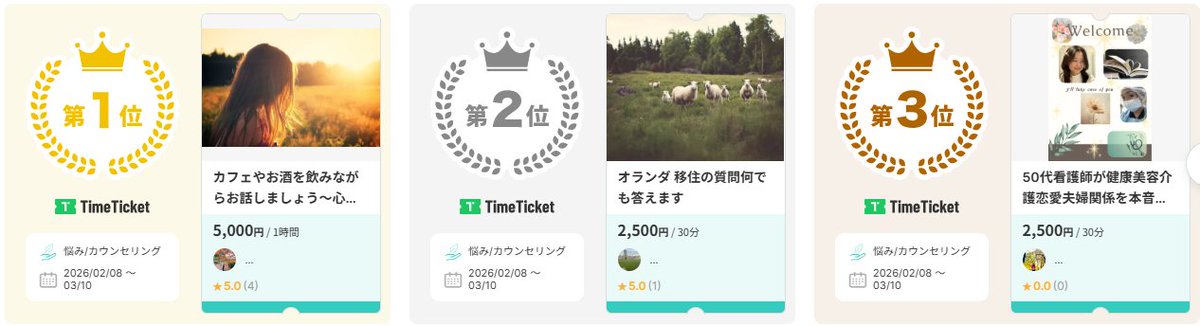 TimeTicket(タイムチケット)公式 tweet media