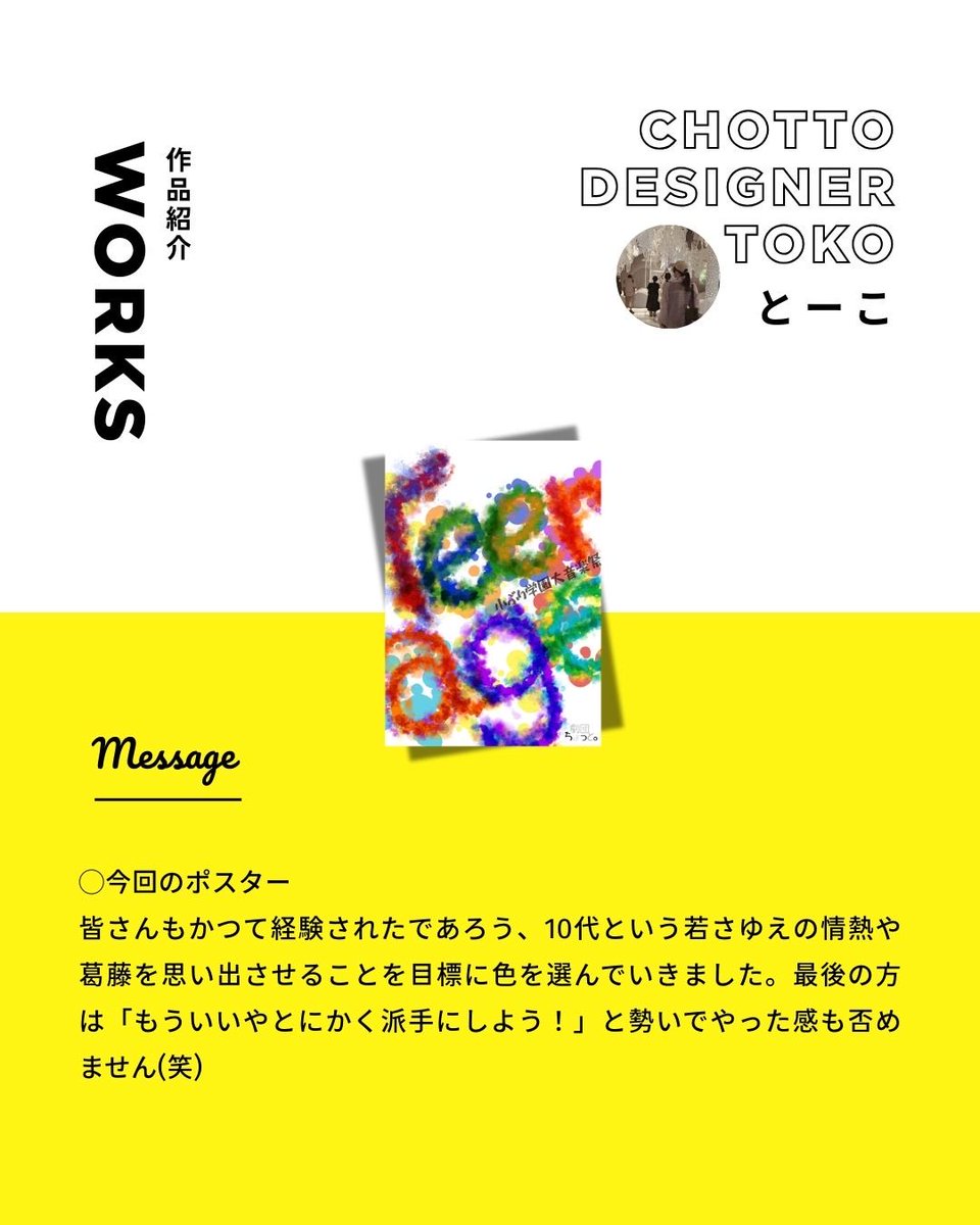 Gekidan_Chotto's tweet photo. 📣デザイナー紹介📣 https://t.co/iu9d42Qmoq