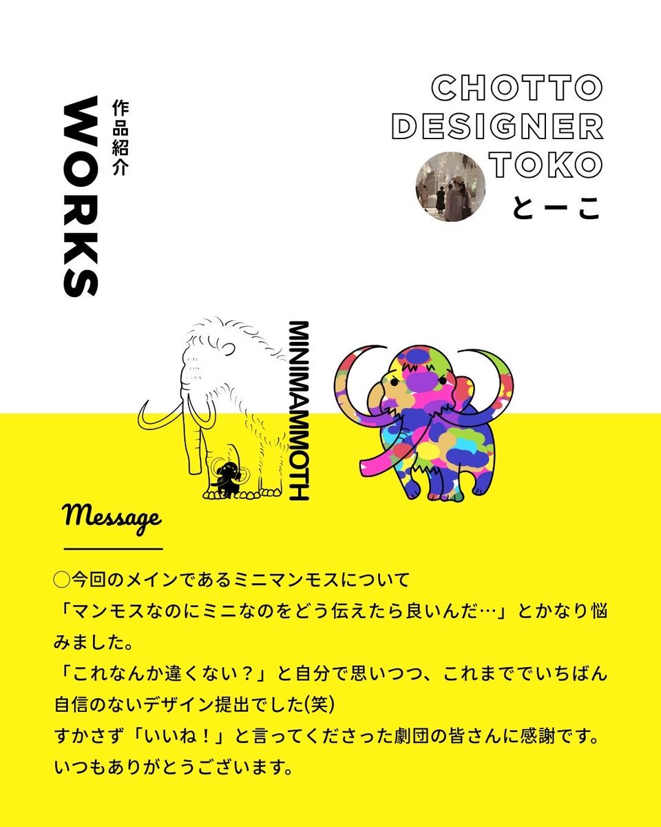 Gekidan_Chotto's tweet photo. 📣デザイナー紹介📣 https://t.co/iu9d42Qmoq