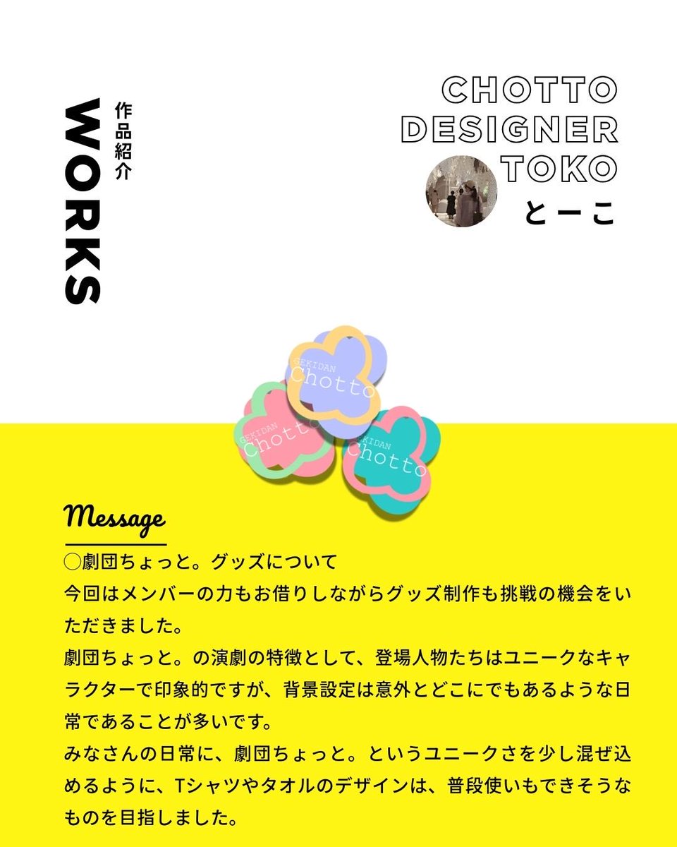Gekidan_Chotto's tweet photo. 📣デザイナー紹介📣 https://t.co/iu9d42Qmoq