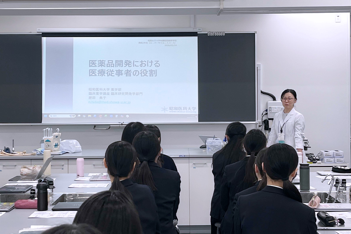 【記事公開のお知らせ📝】
2月24日、肥田典子教授（薬学部臨床薬学講座臨床研究開発学部門）が、本学の包括連携協定校である昭和女子大学附属昭和高等学校にて、「医薬品開発における医療従事者の役割」というテーマで出張授業を実施しました。

🔽詳細はこちら
showa-u.ac.jp/news/nid000085…
