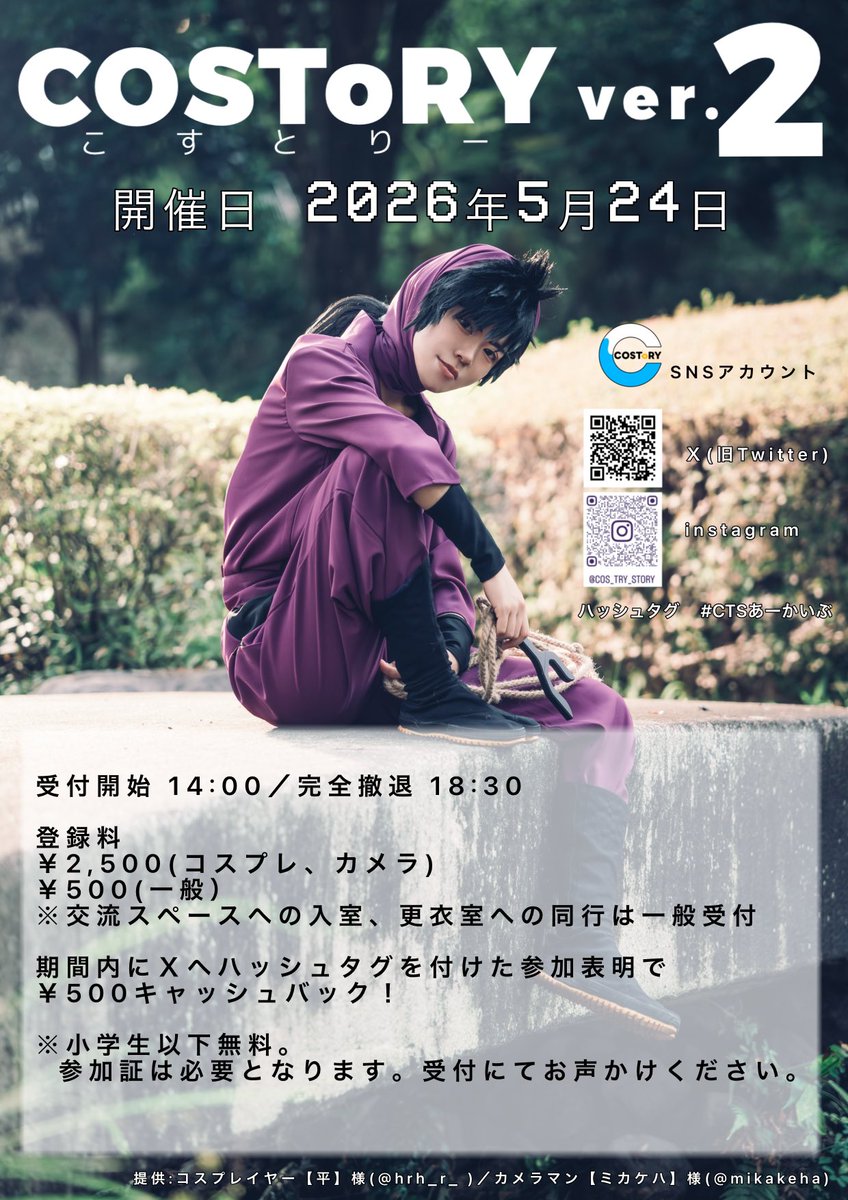 cos_try_story's tweet photo. ✨開催日のご報告✨️

2026年5月24日(日)
富士市中央公園にて開催予定です。
・概要
・フロアマップについて
・アクセス方法について
・キャッシュバックについて
etc
本投稿の引用への情報開示開始します！
興味がある方、参加予定の方はご確認をお願いいたします。 https://t.co/i3KllhUl7L