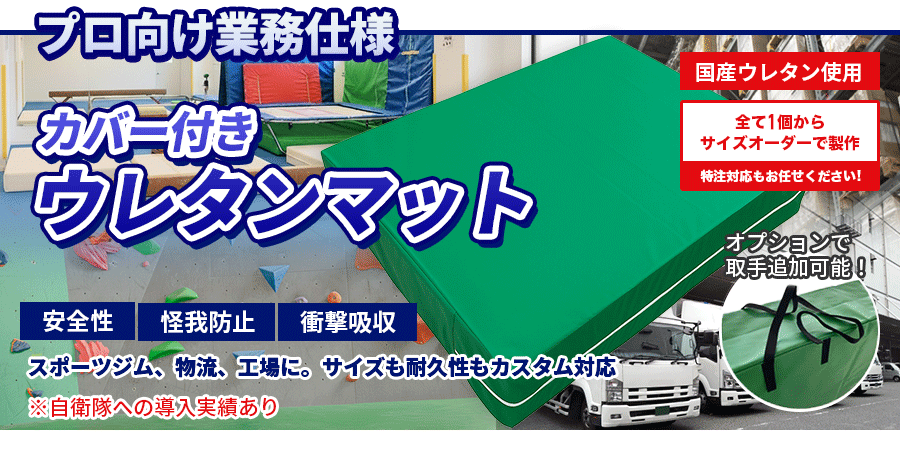 vinyprocom's tweet photo. おはビニ！☀
サイズオーダーの【カバー付きウレタンマット】をリリースしました！
3種類のウレタンから用途に合わせて選択OK。
さらにシミュレーターからサイズ入力するだけで、簡単に価格確認できます！

詳しくはこちら👇
 https://t.co/zmiGgIn5RH
#企業公式相互フォロー祭り
#企業公式つぶやき部 https://t.co/sl8wFFYfxF