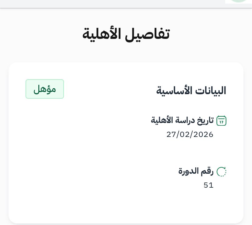 AmlNsho's tweet photo. @HRSD_SA @HRSD_Care سبحان الله رجعت مؤهله بعد صرف الضمان خير ان شاء الله ليه كذا وش السبب ؟؟ https://t.co/MWWvchegzx