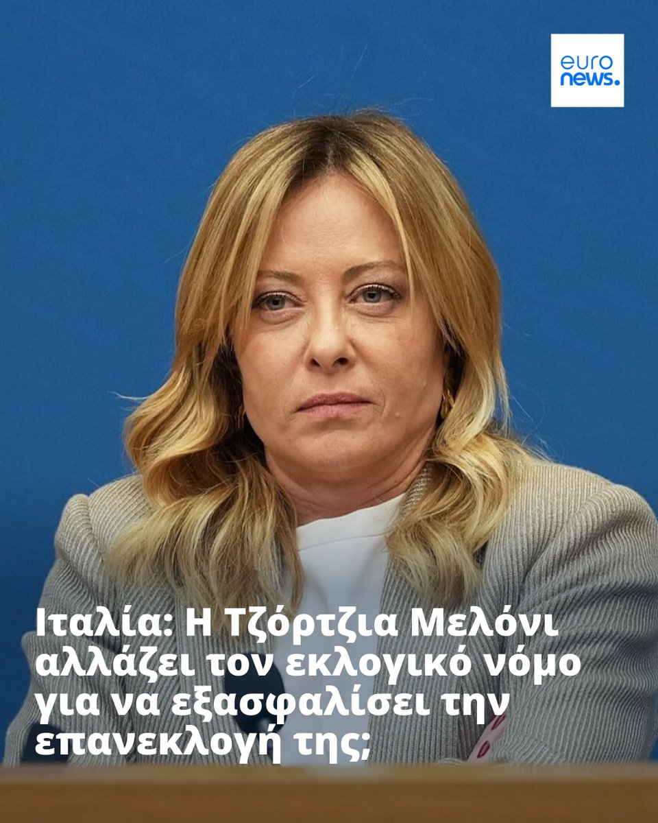 euronewsgr's tweet image. Τα κόμματα της αντιπολίτευσης λένε ότι οι προτάσεις για την αλλαγή του εκλογικού νόμου είναι μια προσπάθεια της πρωθυπουργού να «γείρει» το σύστημα υπέρ της για να παραμείνει στην εξουσία #TheCube
➡️ l.euronews.com/Ki01