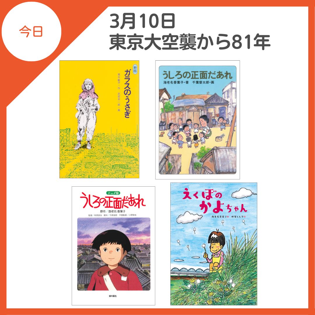 東京大空襲から81年。

悲しくも目を背けてはならない戦争について、実際に体験した著者が記す戦争の物語。

戦争を知らない、すべての世代に伝え続けます。

戦争とは？ 平和とは？ 今こそ一緒に考えましょう。

■NO WAR 今こそ伝えたい 平和への祈りをこめて
kinnohoshi.co.jp/special/no-war…
