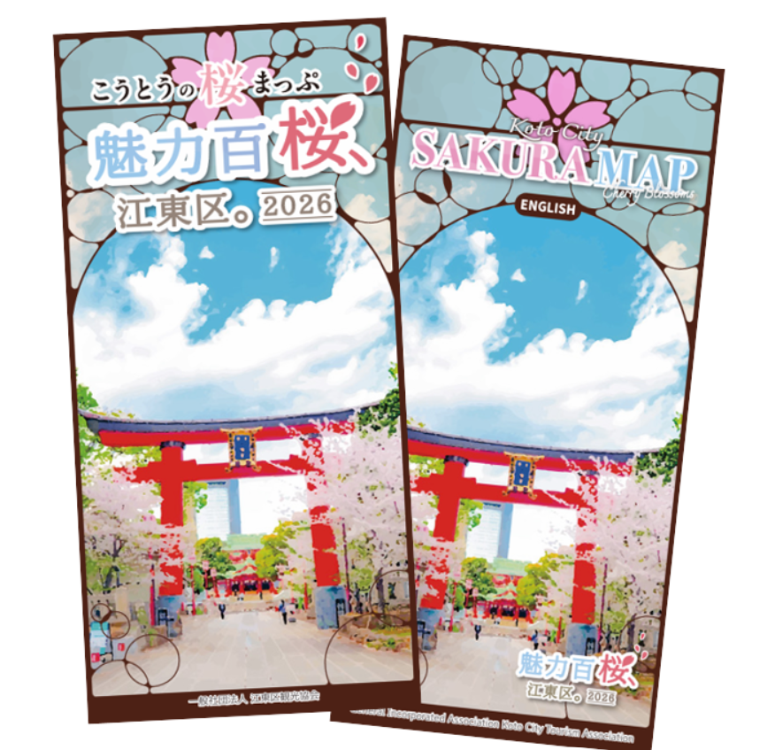 江東おでかけ情報局(江東区観光協会) tweet media