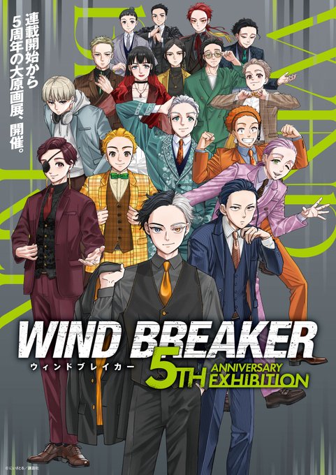 連載5周年記念原画展『WIND BREAKER 5th ANNIVERSARY EXHIBITION』大阪