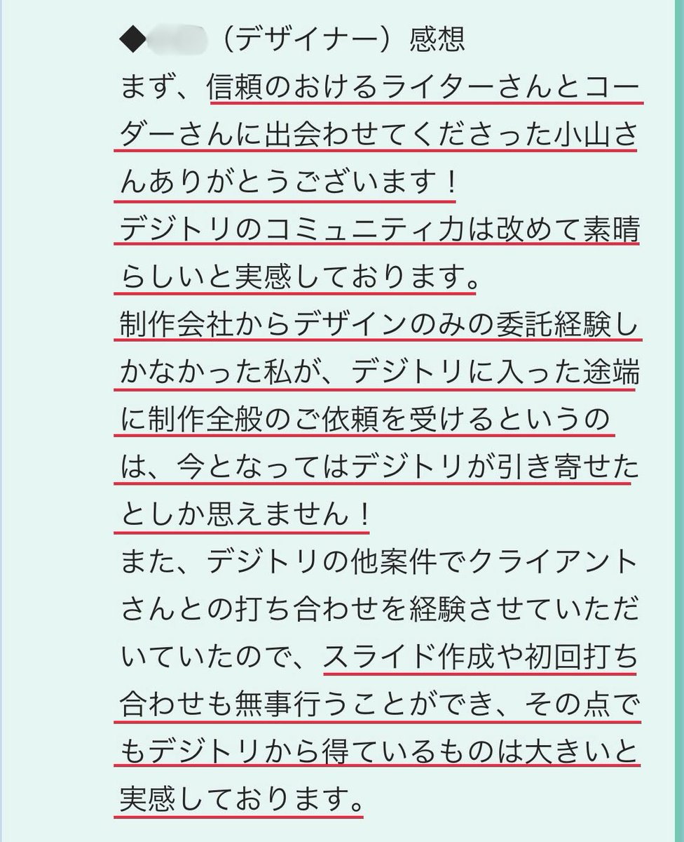 デジトリ【LP制作の無料マッチングコミュニティ】 tweet media