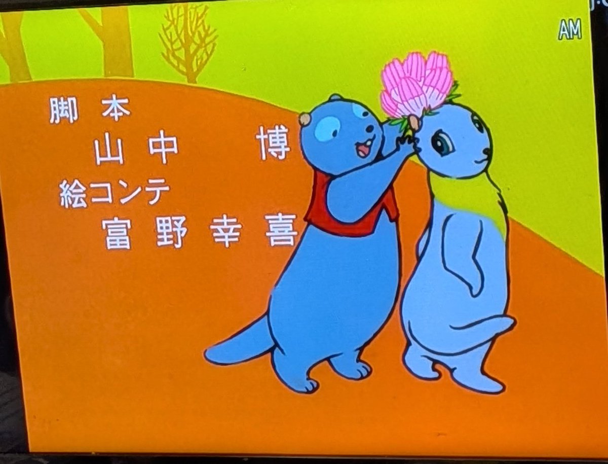 おおー。富野さん。 #山ねずみロッキーチャック