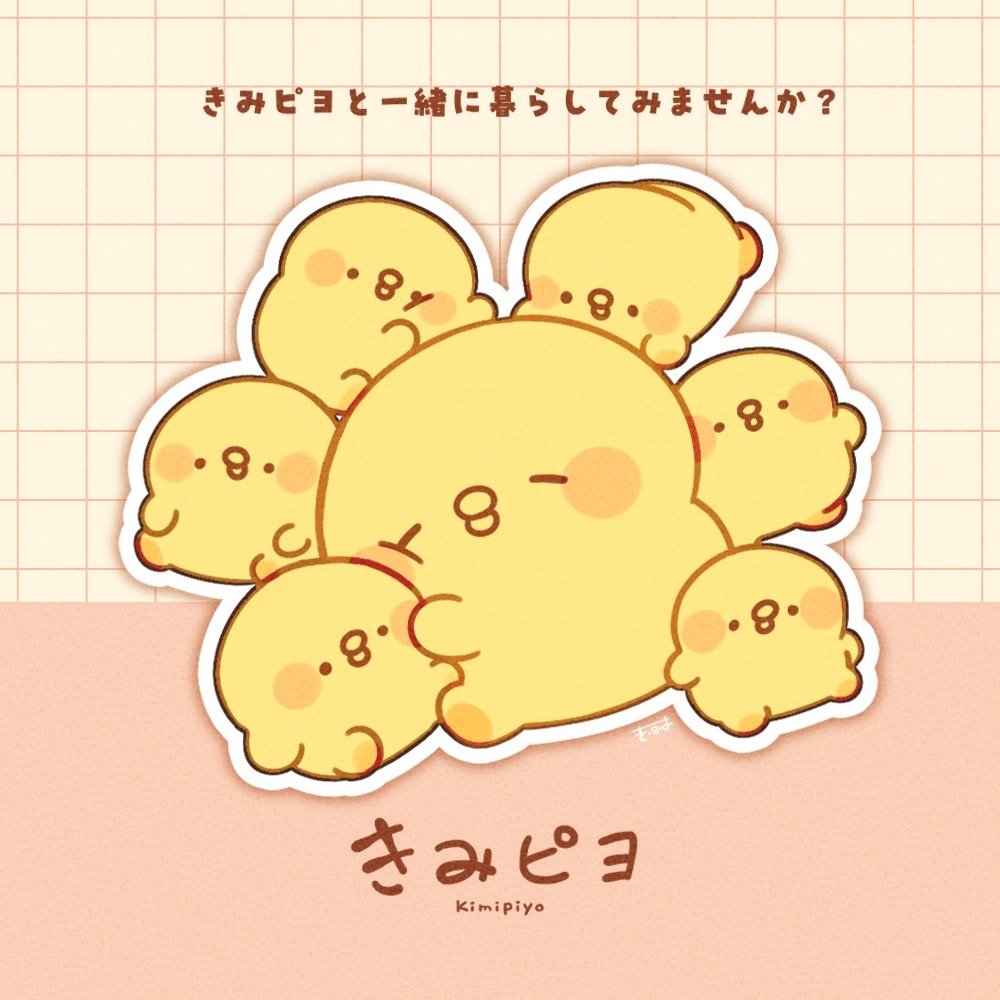 tenmiyakiyo's tweet photo. 「きみピヨと一緒に暮らしてみませんか？」

きみピヨぬいぐるみのお迎え先を募集しています🐥

📝受付期間は4月9日まで

皆さまのお家にきみピヨをお迎えしてもらえますように🏡
どうぞよろしくお願いいたします🙇‍♀️

⬇️詳しくはこちら
https://t.co/ck7Cc68728 https://t.co/xZ8D8QHLpT