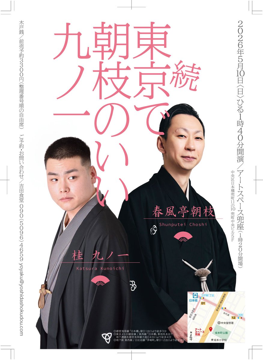 吉田食堂〜4月8日（水）「東京でウルトラなふたり」【東京公演】 tweet media