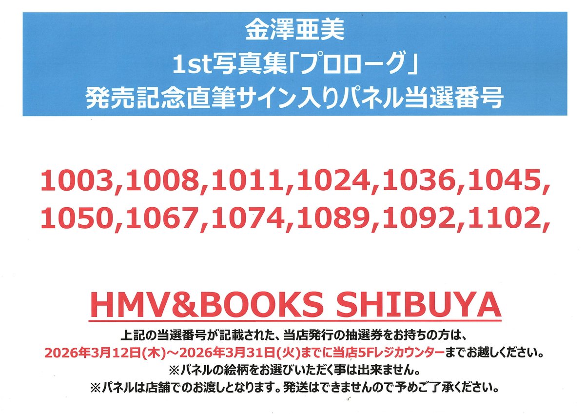 僕が見たかった青空】 #金澤亜美 1st写真集「プロローグ」 発売記念