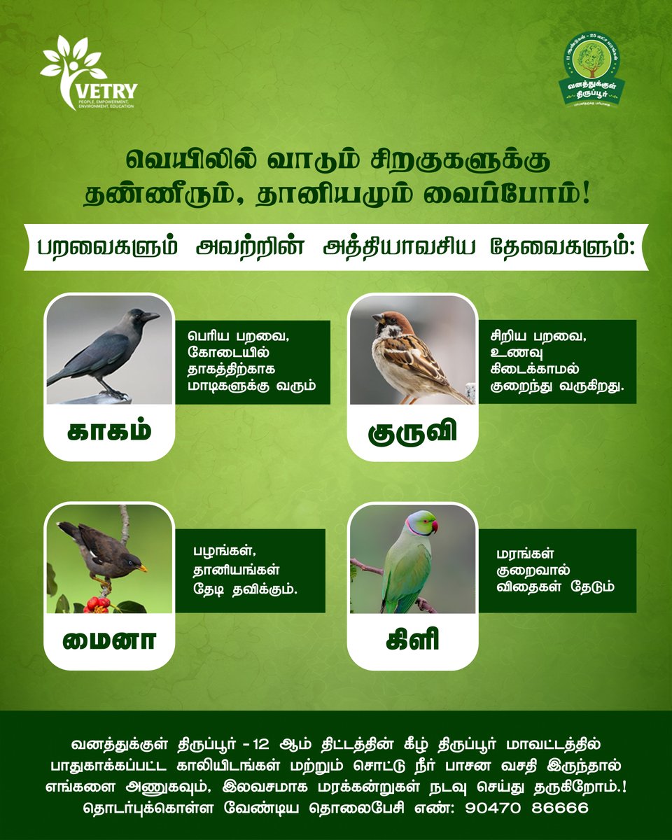 Vetry - வெற்றி tweet media
