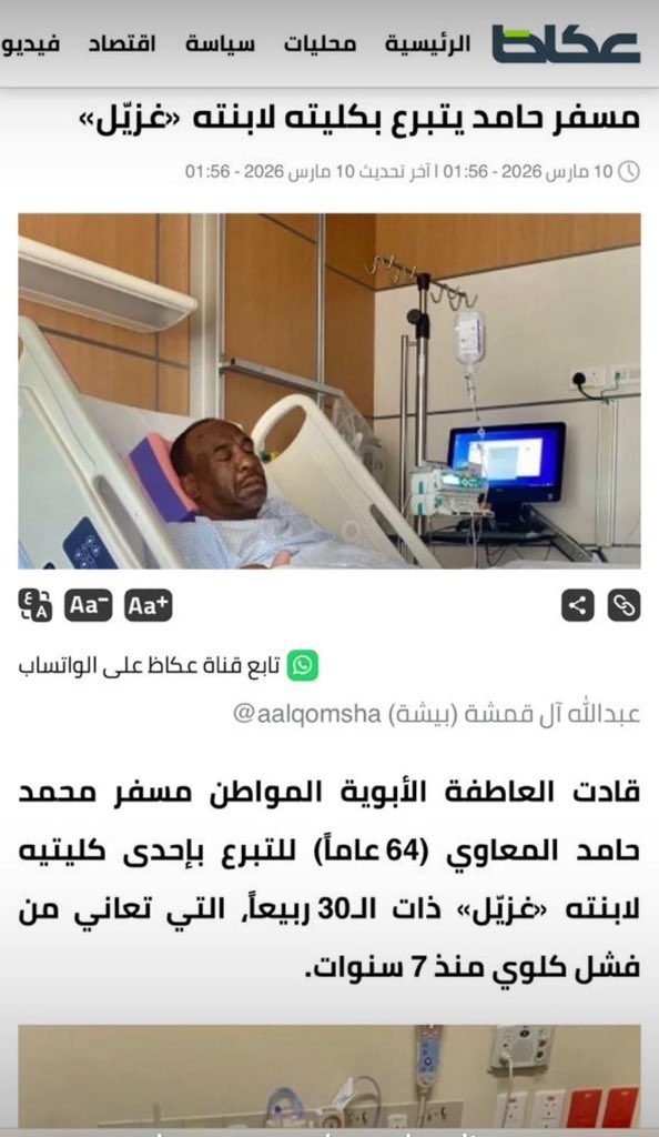 hamed4343's tweet photo. في موقف أبوي غير مستغرب 

قام الأستاذ مسفر بن محمد بن حامد المعاوي بتبرع لابنته البالغة (30عاماً) بإحدى كليتيه التي تعاني فشلاً كلوي منذ 7 سنوات https://t.co/pclRKauOYb