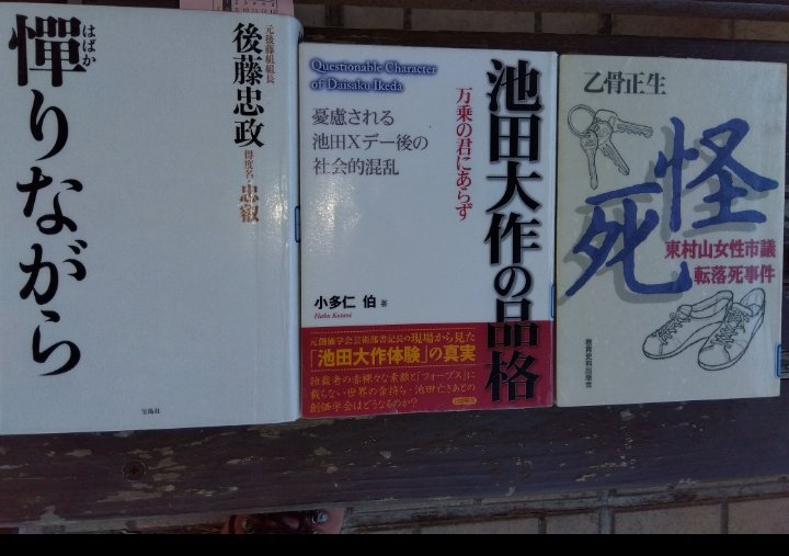 創価学会の実態を記した書籍を紹介します。

言論出版妨害事件にあるように、このような暴露本を書くと、教団から命を狙われたり、信者らの買い占めや圧力で入手困難になっています。

図書館で借りて読んでみるのをお勧めします！

創価学会を斬る 41年目の検証 が最初に読むのが個人的にお勧めです！