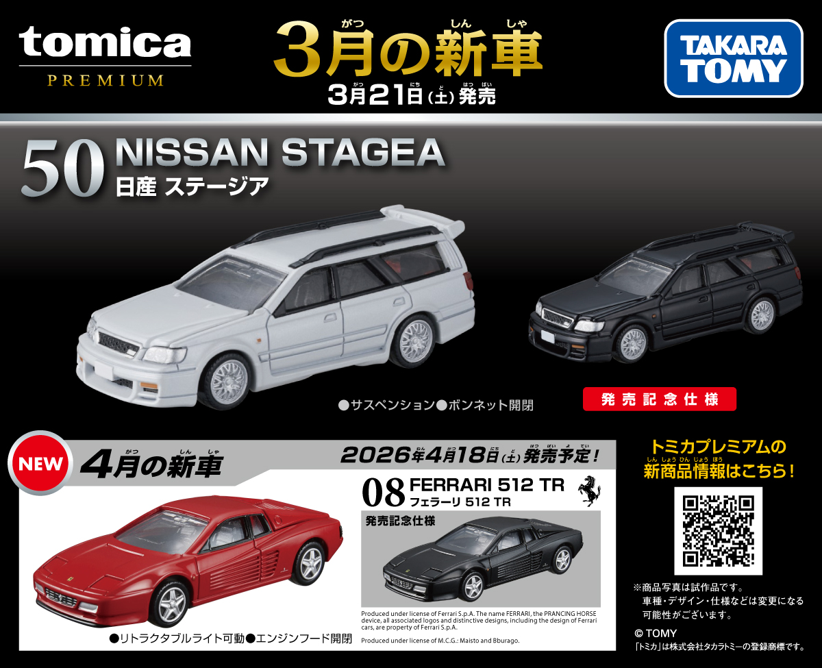 毎月わくわく！ 第3土曜日はトミカの日🚗✨ #トミカ 3月の新車情報