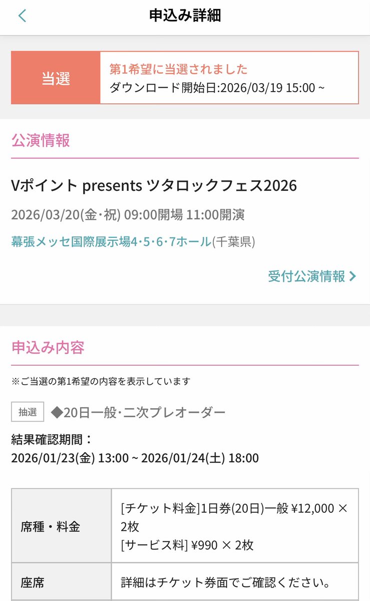 sin_04hrt's tweet photo. ツタロックフェス　ツタロック ツタロ
Vポイント presents ツタロックフェス2026
幕張メッセ

譲：3/20（金・祝）チケット2枚
求：定価 

予定が入ってしまったため、
お譲り先を探しています。
もらっていただける方よろしくお願いします😭 https://t.co/bsxGwDL4NZ