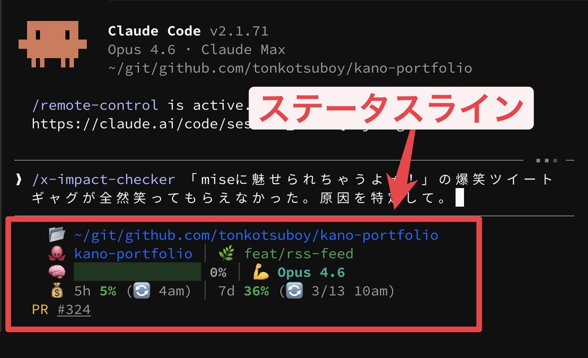 tonkotsuboy_com's tweet photo. Claude Codeの下部で各種情報を表示可能な「ステータスライン」。色々試したが、次の表示が便利だった。

現在のフォルダ名
リポジトリ名 | ブランチ名
コンテキスト使用量 | モデル
5h,7dの使用量とリセット日

明日の勉強会でも紹介予定
https://t.co/OWQ0K0rmJD

#ClaudeCode_findy https://t.co/f2HwXWaeNY