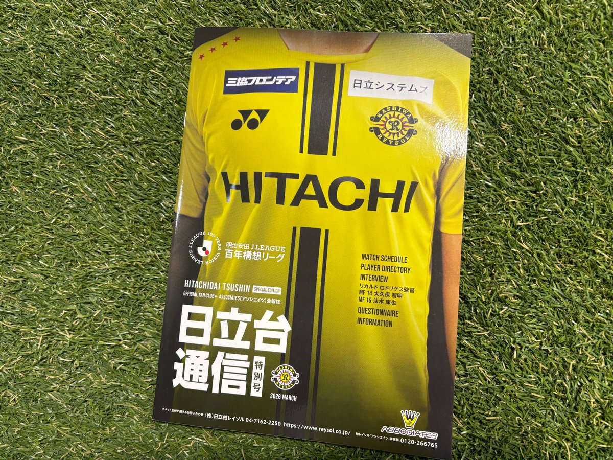 📮アソシエイツ会員の皆様へ 『日立台通信 明治安田百年構想リーグ特別