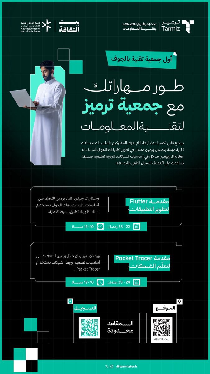 ترميز | Tarmiz tweet media