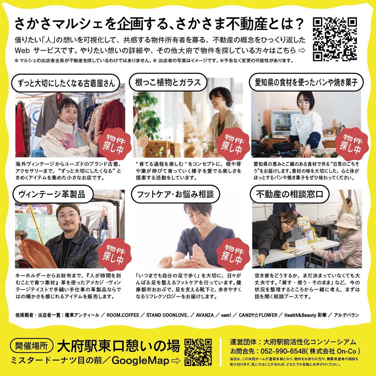 【出店情報】3月21日（土）はJR大府駅前で「さかさマルシェ」に出店します。1月の初出店に続いて今回、また出店させていただきます。
定番のジャークチキンにジャーク飯やドリンクを提供。
マルシェ開催時間は10時〜16時ですが、うちは15時ごろに早じまいする予定なのでお気をつけて！
#大府駅