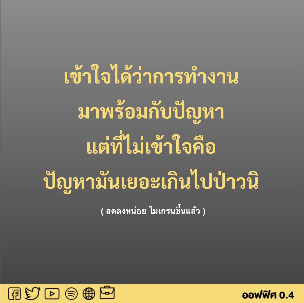 ออฟฟิศ 0.4 tweet media