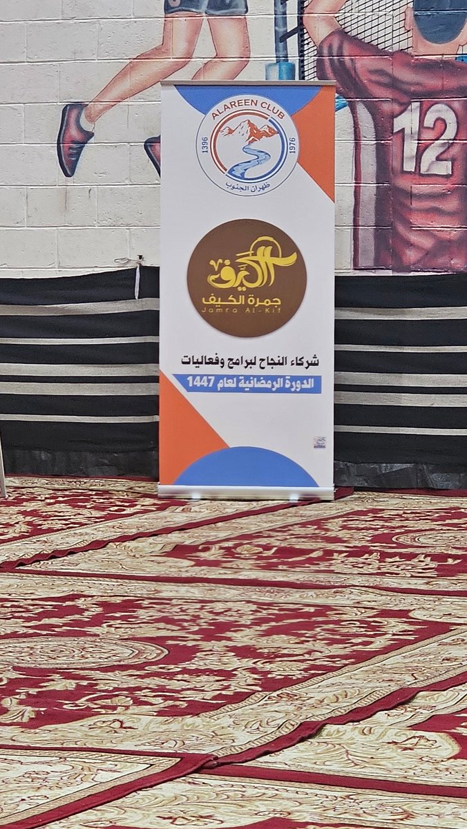 نادي العرين الرياضي ALAREEN CLUB tweet media