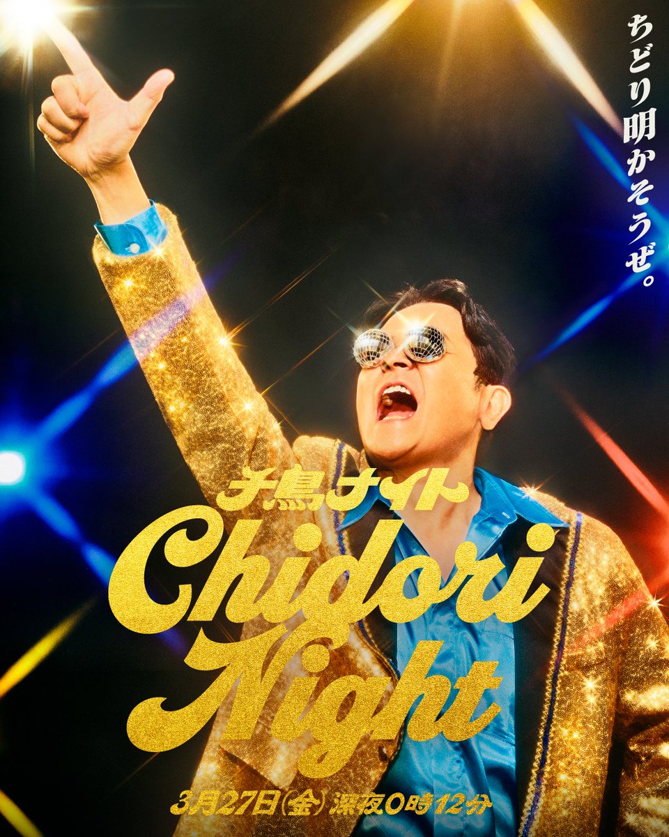 chidori_night's tweet photo. #千鳥ナイト 
🪩3月27日（金）深夜0時12分〜

🏎️━━━━━━━━━
　◆第1部：MCノブ
『 #ツッコミサーキット 』
━━━━━━━━━━🏁

番組の詳細は
続報をお待ちください❕

#千鳥 #大悟 #ノブ
@NOBCHIDORI
#ABCテレビ
#ちどり明かそうぜ https://t.co/dj5FyjjKyO