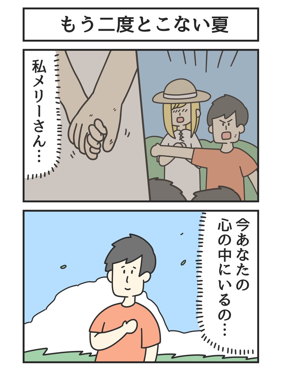 もう二度とこない夏 