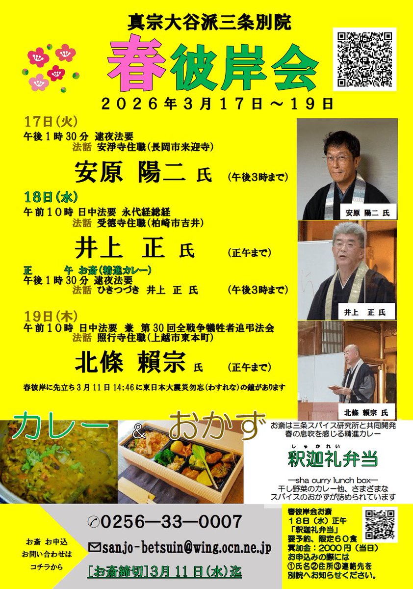 GuSaiki's tweet photo. 【締切迫る】三条スパイス研究所と共同開発の、三条別院春彼岸名物、春の息吹を感じる精進カレー弁当、
「釈迦礼(しゃかれい)弁当」
今年も明日11日まで御斎受付しています。下記Googleフォームから申込みいただけます。
法話講師は県内各地から！
https://t.co/UlY1RGzjVy https://t.co/E0F33XcigN