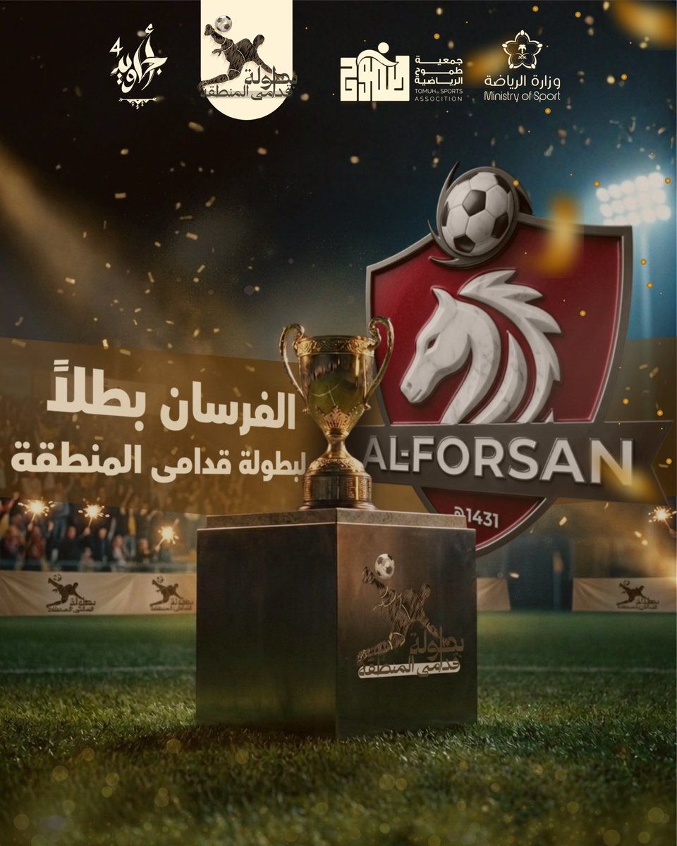 Tomuh_Sports's tweet photo. الفرسان بطلاً لبطولة #قدامى_المنطقة 🏆⚽️
بعد فوزه على فريق الريان بنتيجة 3-2

ألف مبروك للفرسان 👏🏻🥇
وحظ أوفر للريان https://t.co/6efoTvdEuT