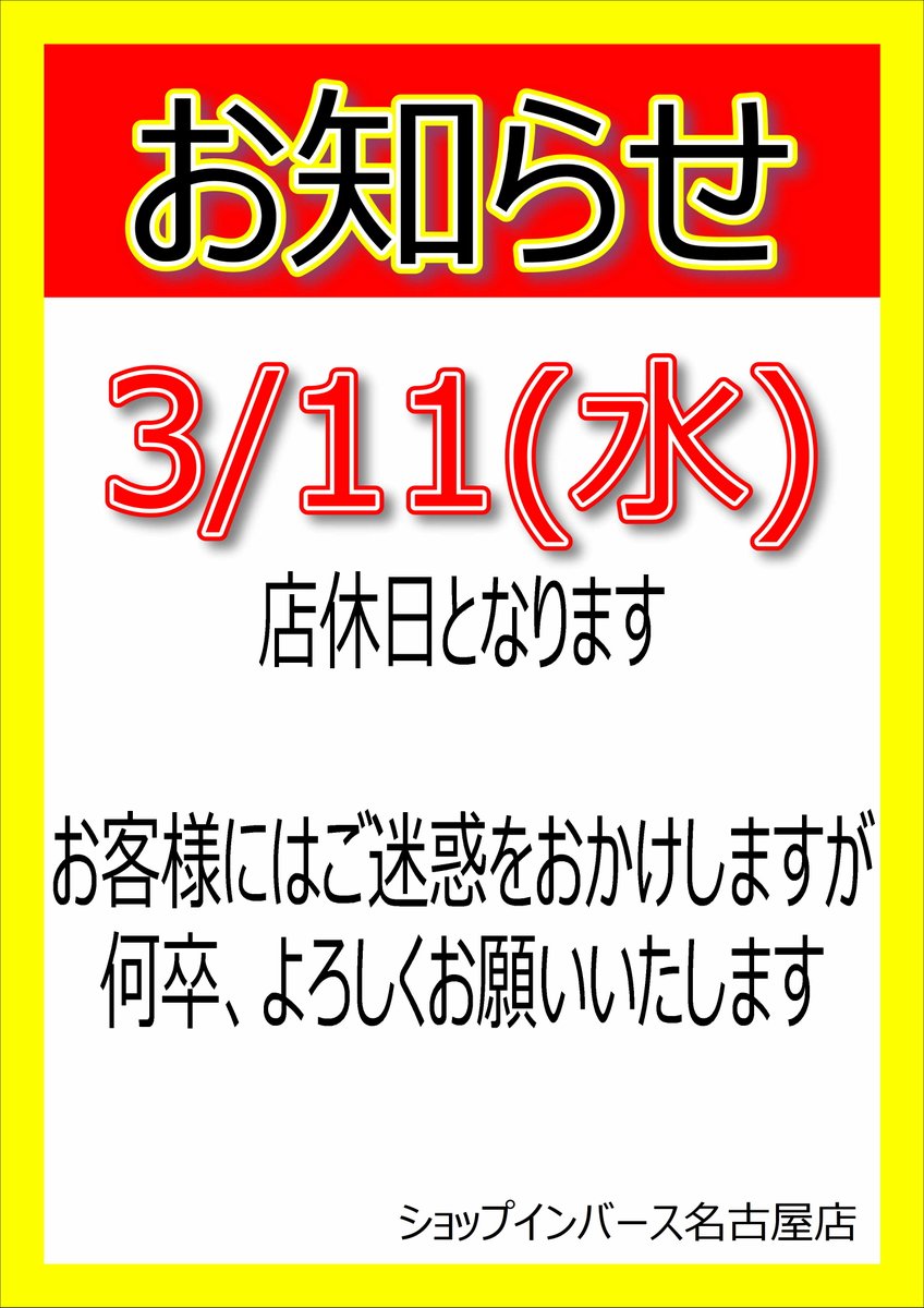 重要なおしらせ】 おはようございます 只今開店準備中です😀 営業の