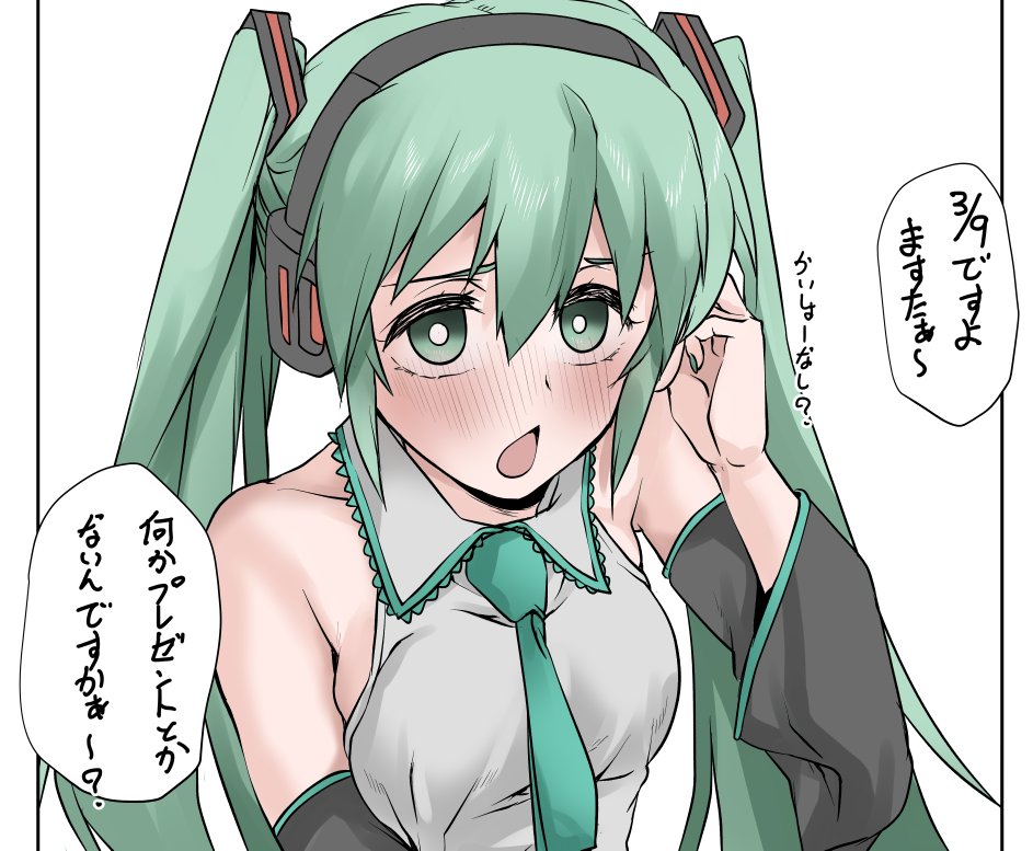 みっくみくにしてやんよ 