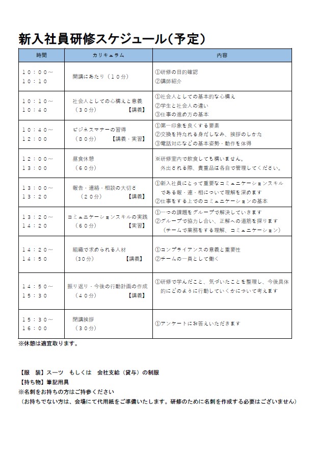 【新入社員研修】開催のお知らせ

#行田商工会議所 #行田市 #セミナー