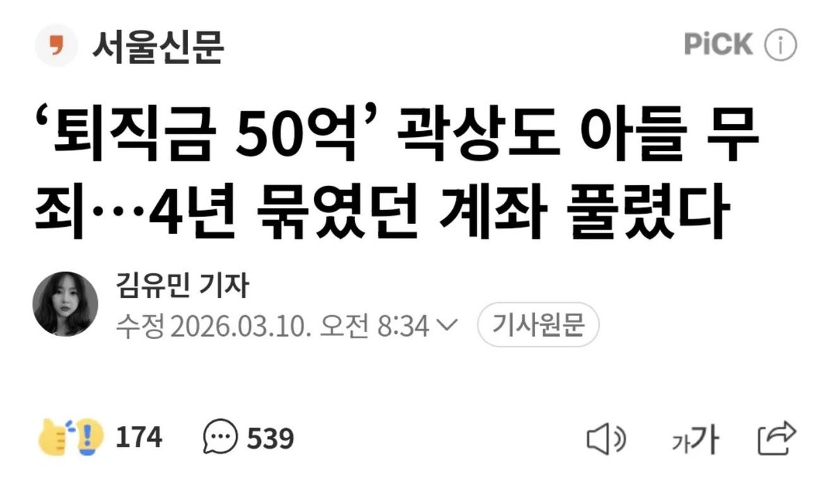 아빠가 국회의원하면 퇴직금 50억 무죄!!!