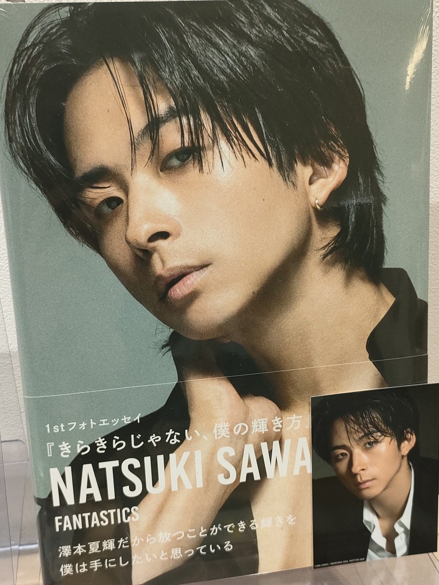 発売中】 #澤本夏輝 1stフォトエッセイ『きらきらじゃない、僕の輝き方