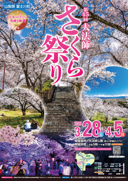 fujikawa_dmo's tweet photo. 🌸富士川町イベント情報🌸

３月２８日～４月５日
場所・富士川町大法師公園
時間・９時～２２時（ライトアップあり）
詳細https://t.co/udQxDneYlV
#富士川町イベント
#大法師公園
#山梨桜
#桜 https://t.co/dOzdK45ZC1