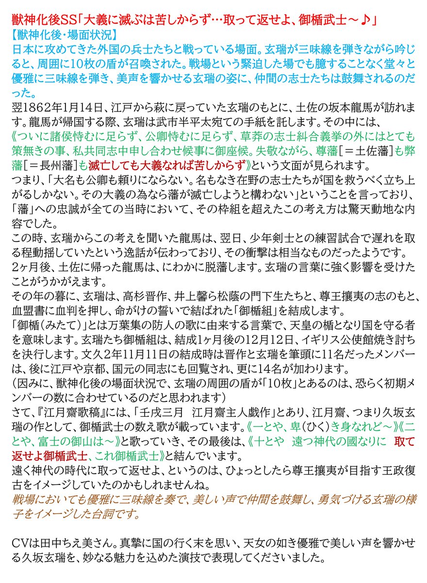 moon_song's tweet photo. 天下奇傑の長州藩士 #久坂玄瑞 の台詞は、頂いた設定を元に、史料を参考に作っています。

CVは #田中ちえ美(@t_chiemi1006)さん。真摯に国の行く末を思い、天女の如き優雅で美しい声を響かせる久坂玄瑞を、妙なる魅力を込めた演技で表現してくださいました。

#ボイス秘話
#モンスト https://t.co/R0loDpYuNt