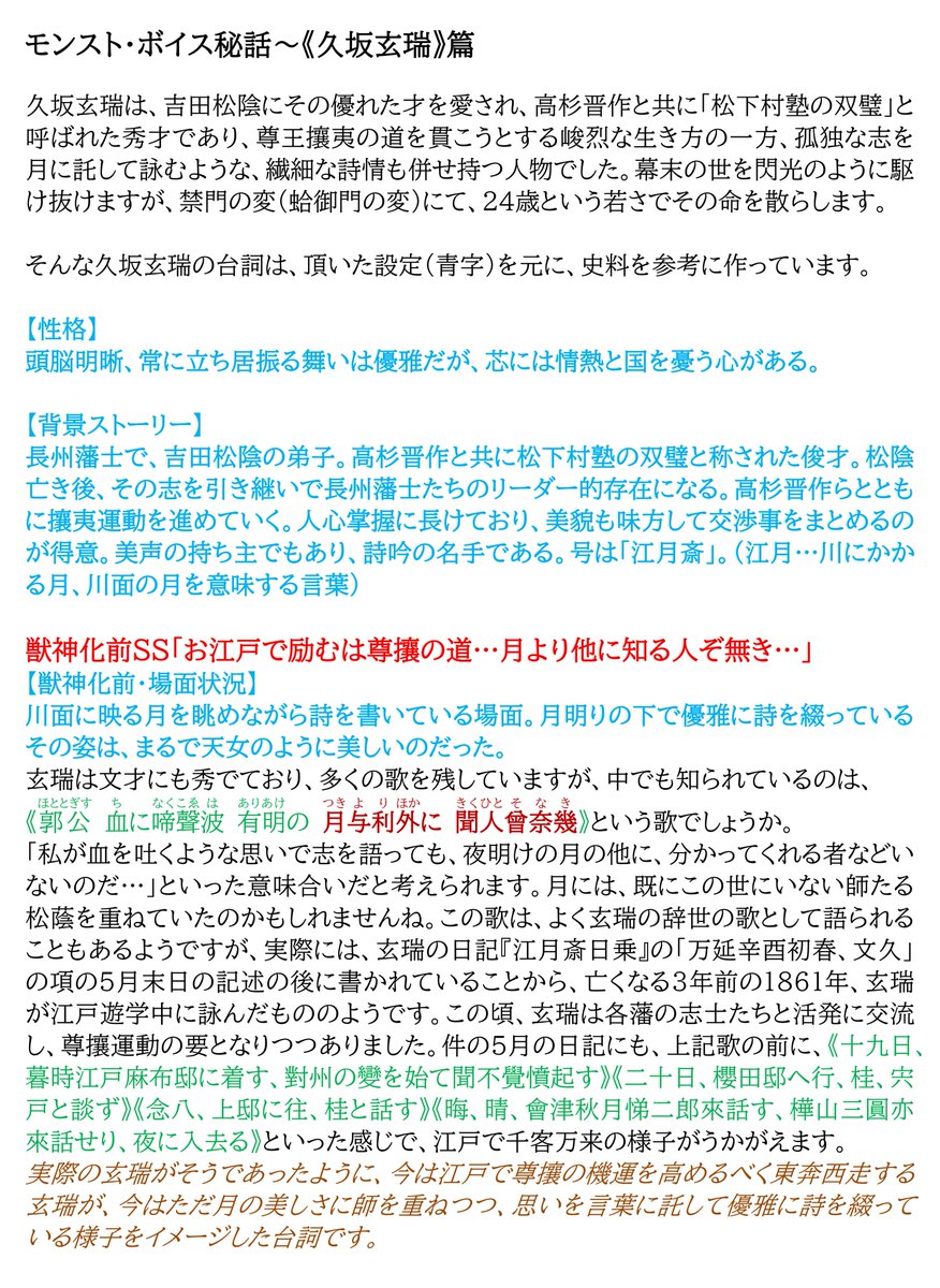 moon_song's tweet photo. 天下奇傑の長州藩士 #久坂玄瑞 の台詞は、頂いた設定を元に、史料を参考に作っています。

CVは #田中ちえ美(@t_chiemi1006)さん。真摯に国の行く末を思い、天女の如き優雅で美しい声を響かせる久坂玄瑞を、妙なる魅力を込めた演技で表現してくださいました。

#ボイス秘話
#モンスト https://t.co/R0loDpYuNt