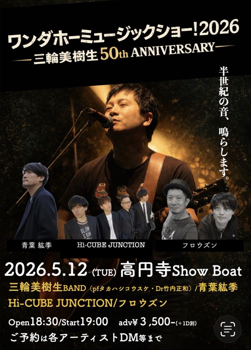 mikiomikiomkio's tweet photo. さぉ誕生日イベントやります！
来てや、まってるで。

2026.5.12（TUE）
高円寺ShowBoat
ワンダホーミュージックショー！2026
-三輪美樹生50th ANNIVERSARY-

三輪美樹生BAND（pf.タカハシコウスケ・dr.竹内正和）/フロウズン/青葉紘季/Hi-CUBE JUNCTION 

Open18:30 
Start19:00
adv¥3,500-（別途1D） https://t.co/hqtUlNRdLD