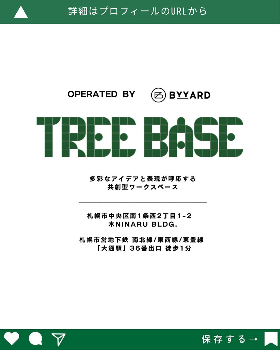 treebase2024's tweet photo. 🌱札幌・大通で作業場所を探している方へ
今なら 契約事務手数料が無料
📌4/30までの契約限定
通常フリーデスク
16,500円+手数料16,500円
▶ 今なら16,500円のみ
U30プラン
11,000円+手数料11,000円
▶ 今なら11,000円のみ
#札幌コワーキング
#札幌シェアオフィス
#treebase https://t.co/zTexsCpVys
