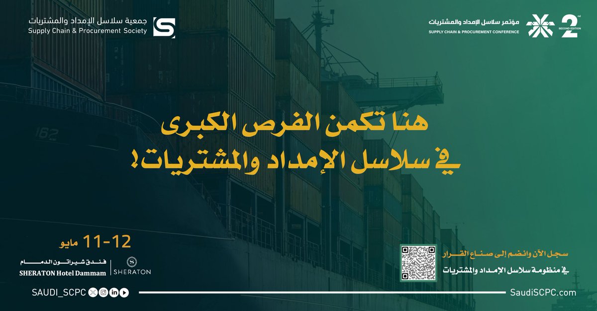 Supply Chain and Procurement Conference tweet media