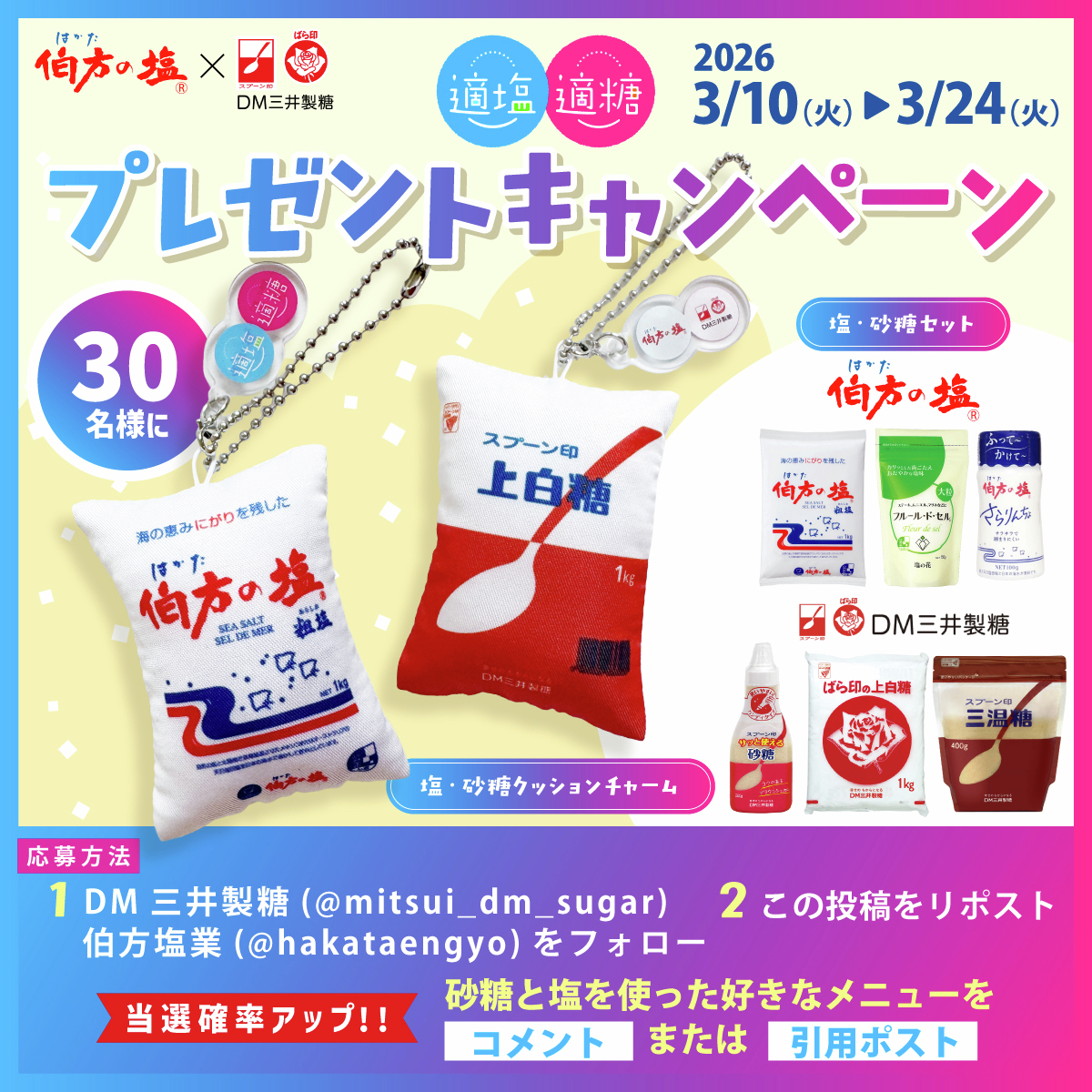 【公式】伯方の塩（伯方塩業株式会社） tweet media