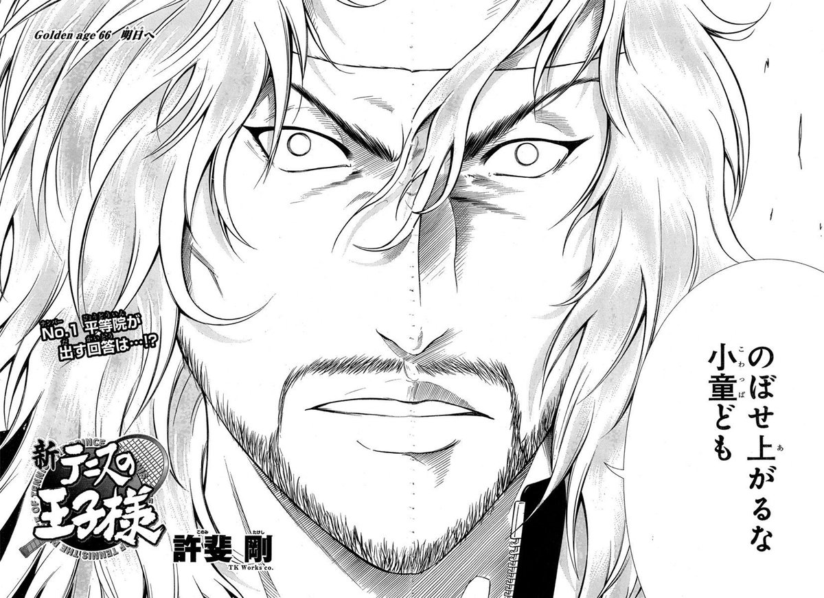 Golden age　66　「明日へ」

あらすじ

活気づく中学生達に平等院が喝！
日本代表をかけた入れ替え戦の開催が決定する。

#テニプリ歴代アオリ