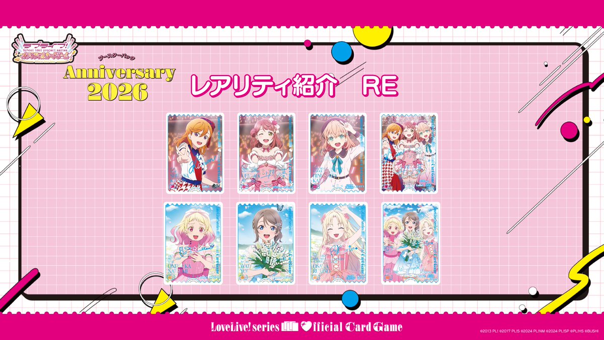 ✨#ラブカ カード紹介🎈✨／ 最新商品「ブースターパック Anniversary