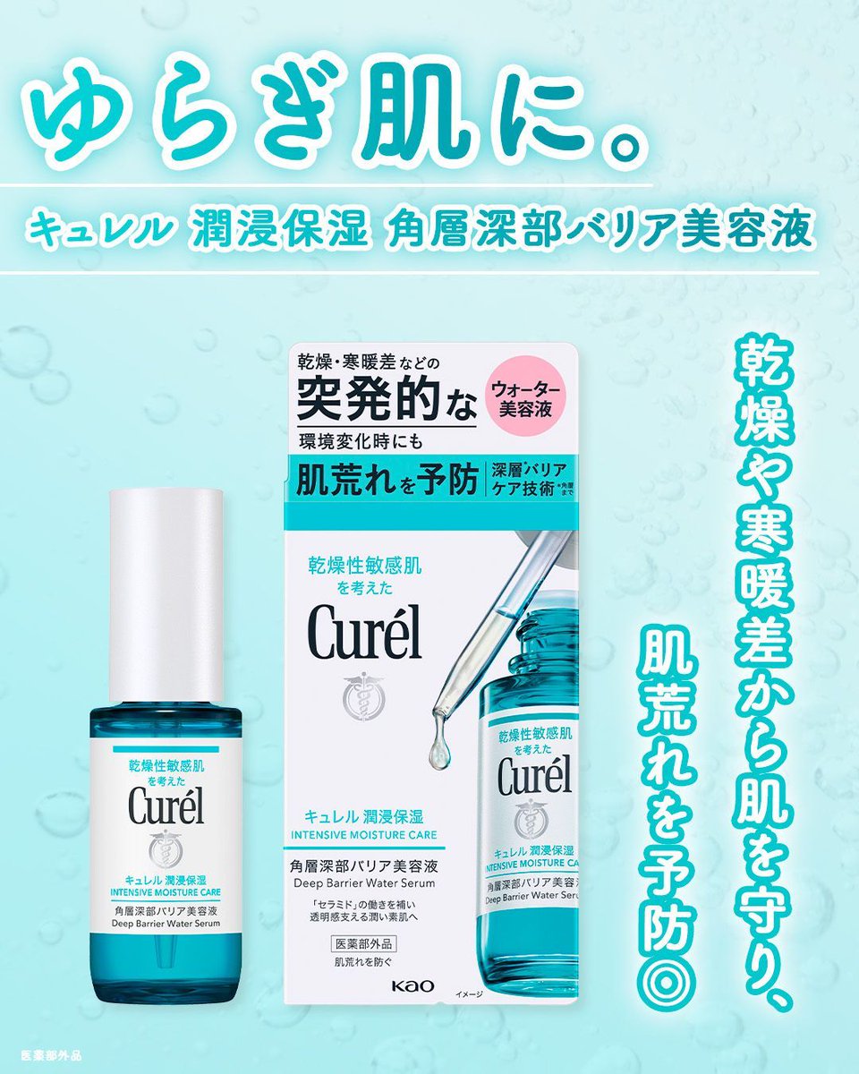 キュレル潤浸保湿　角層深部バリア美容液　8個セット Amazon.co.jp: Curel （キュレル） 潤浸保湿 角層深部バリア美容液