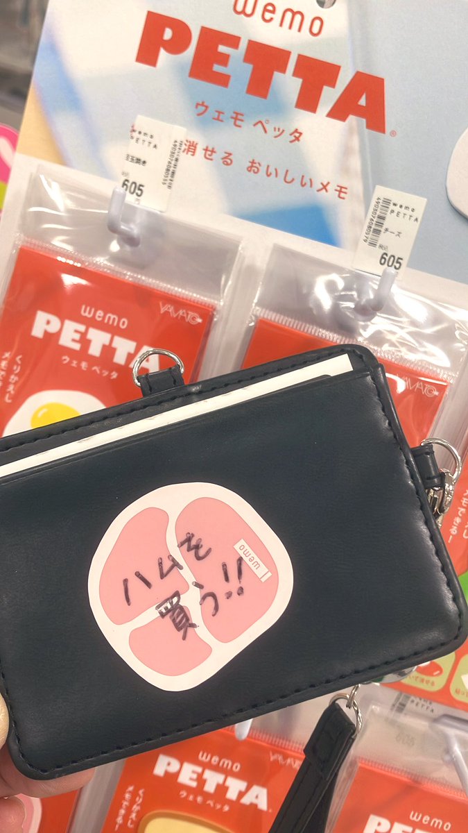 Hands_Sendai's tweet photo. おはようございます☀
ハンズ仙台店開店いたしました！

これは便利！！メモってペタっと貼ればもう安心。繰り返し使える #wemo  #PETTA  
に食べ物シリーズが新登場！

「今日は絶対ハムを買うぞーっ！」 https://t.co/KgsXpzoqR6