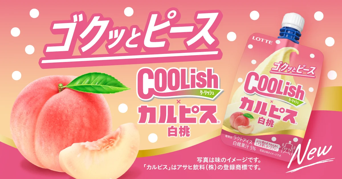 ⭐️専用⭐️チョコレート系桃カルピス様 ロッテ クーリッシュ【公式】 on X: 
