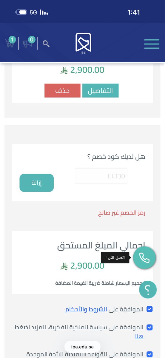 bbosi94's tweet photo. @IPACARE السلام عليكم كود الخصم لا يعمل ايش المشكلة ؟ https://t.co/jGnuiMF2Tt